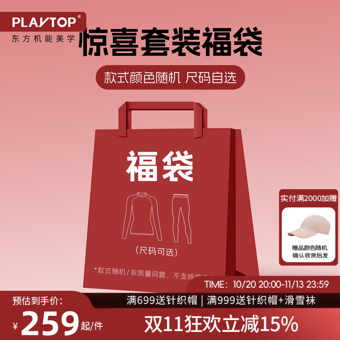 【惊喜福袋】PLAYTOP限量滑雪速干衣套装福袋 款式随机介意慎拍