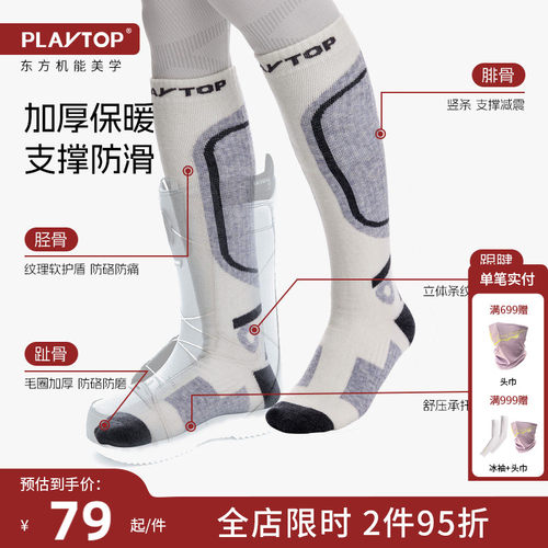 PlayTop新款男女专业滑雪袜