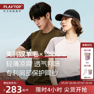 PLAYTOP美利奴羊毛快干短袖