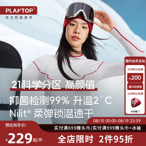 PlayTop巅峰木兰2.0滑雪速干衣