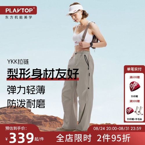 PLAYTOP轻薄高腰辣妹阔腿裤耐磨防泼水显瘦女徒步裤