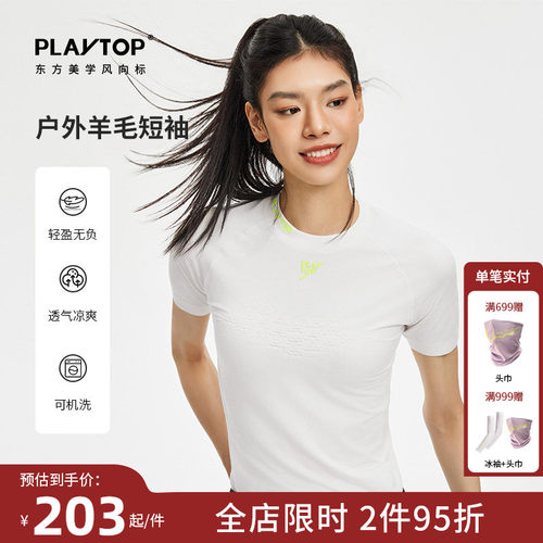 PlayTop美利奴羊毛短袖