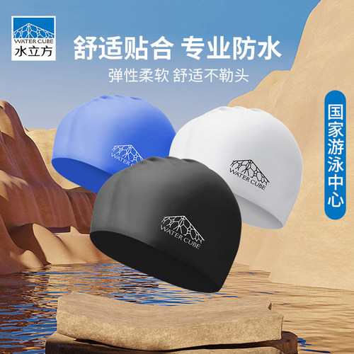 水立方泳帽护耳舒适防水硅胶