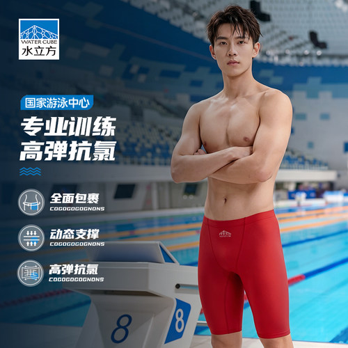 水立方男士竞速五分泳裤高弹抗氯
