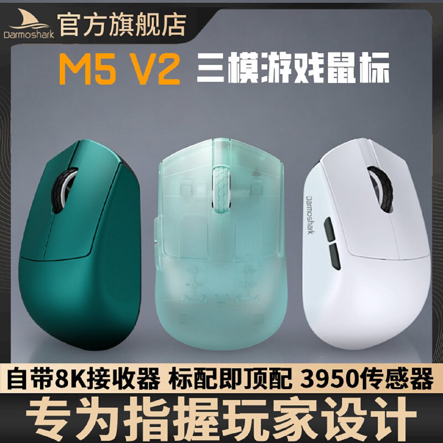 Darmoshark达摩鲨M5v2 8K三模连接人体工程学指握鼠标36克鼠标