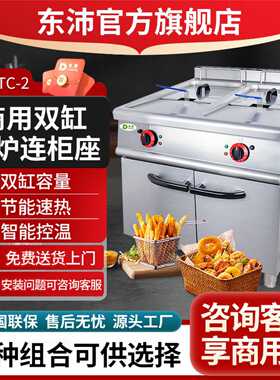 东沛JZH-TC-2商用立式双缸双筛电炸炉连柜座双槽油炸炉炸鸡炉