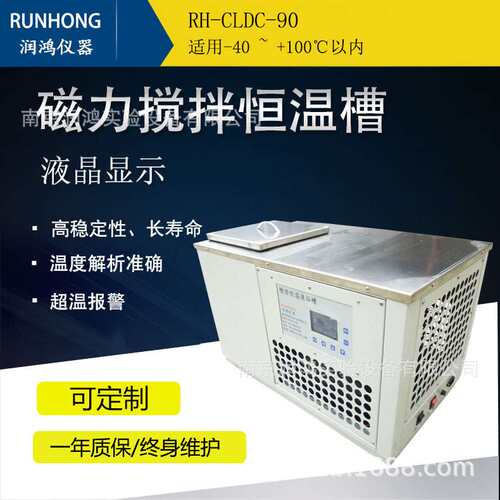 厂家直销磁力搅拌恒温槽RH-CLDC