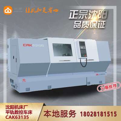 沈阳机床厂CAK6385数控车床沈阳6163数车 CAK63135 CAK63200