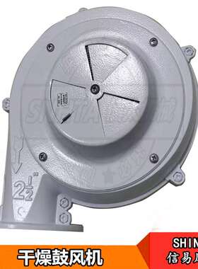 信易A02系列干燥机风机 原装SHINI 2寸3寸4寸5寸烘料桶全铜线马达