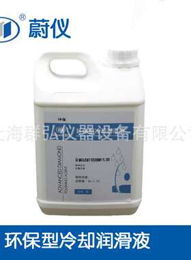 莱州蔚仪实验室用高效环保型切割冷却润滑切削液 金相切割润滑液