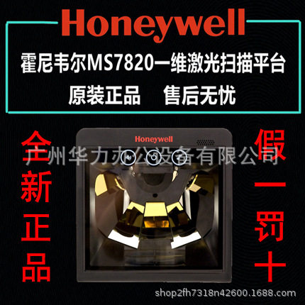 Honeywell霍尼韦尔MS7820超市专用扫描平台收银器大屏幕耐用固定