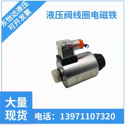 AY液压阀线圈电磁铁MFZ12-37YC MFZ12-90YC MFB12-37YC