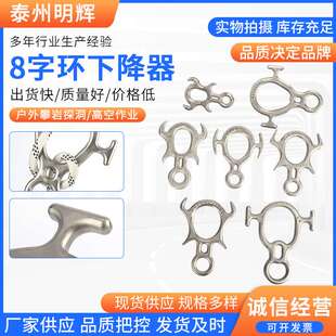 明辉不锈钢8字环下降器 高空作业吊环 外墙清洗下降器 牛角速降器