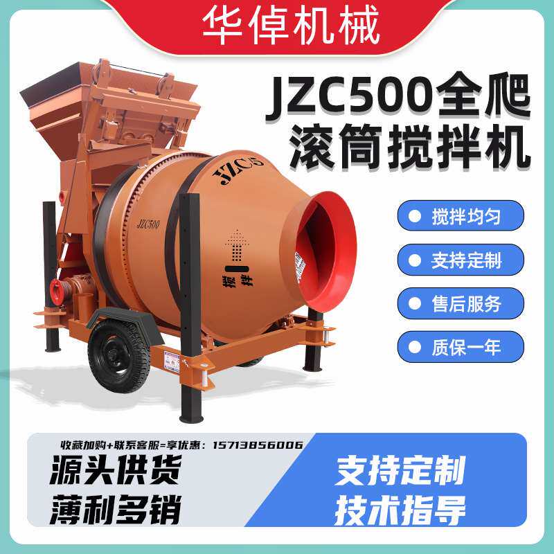 jzc-500型混凝土砂石泥浆灰土拌料机 全自动爬斗中齿圈滚筒搅拌机