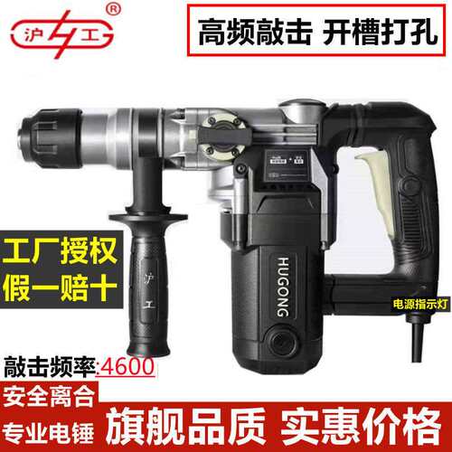 上海沪工1200W新款609 4KG大功率两用高频敲击电锤水电植筋开槽