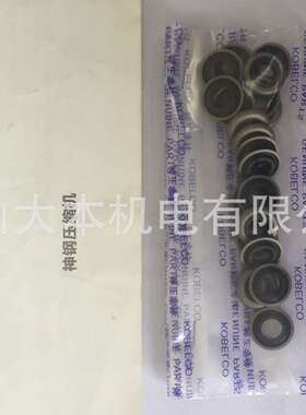 神钢空压机原装正品配件耗材金属垫片P-AA13-522#04