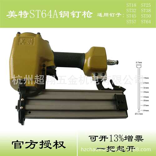 美特ST64A钢钉枪 气动水泥钉枪ST64 刚排钉枪 木工线槽地脚线钉枪