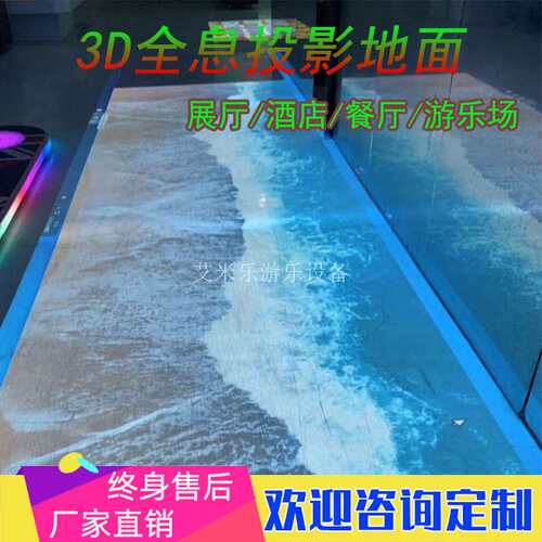 5D互动投影地面酒店商场展厅3D动态墙面沉浸全息投影游戏剧本杀