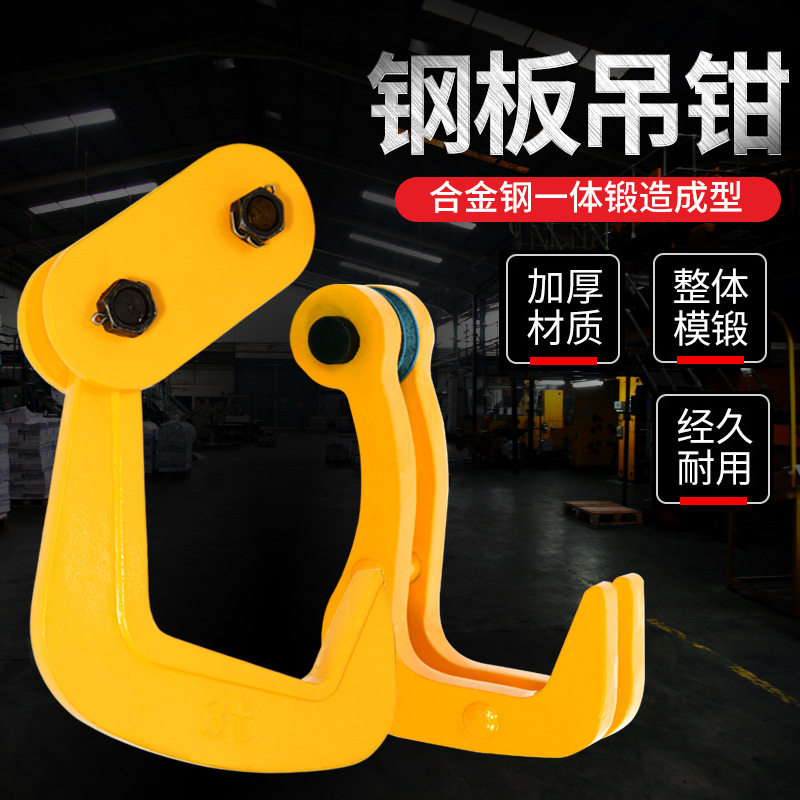钢板夹子吊钳铁板夹吊具吊钩吊装夹具吊板钩子平吊模锻单板起重机图片