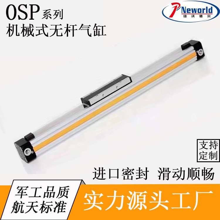 源头工厂高速机械式无杆气缸带导轨OSP-P40-300-400-500-600