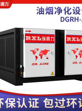 瑞喜力不锈钢静电式油烟净化器餐饮饭店厨房商用低空排放过滤设备