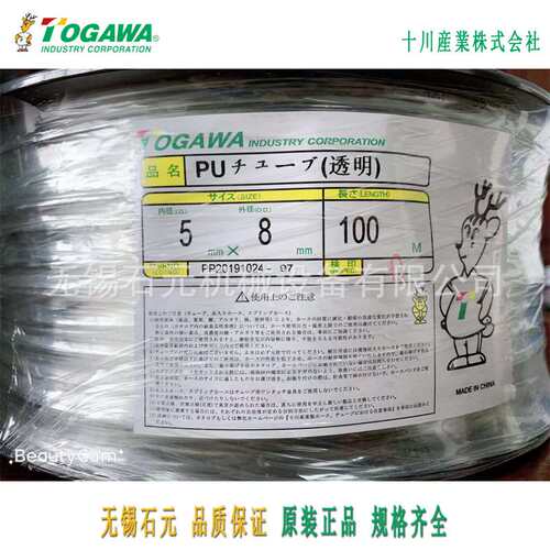 日本TOGAWA十川 PU气管 透明气动软管 8*5mm 空压机气动