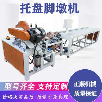 木托盘脚墩打钉切割机 模板全自动切墩机 无接头双刨刀木工脚墩机
