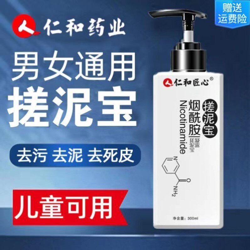 仁和搓泥宝去鸡皮疙瘩男士专用男女全身通用去角质烟酰胺凝露留香