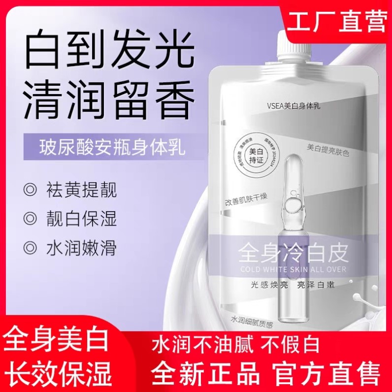 烟酰胺美白身体乳保湿滋润肤全身冷白皮夏天女男士官方正品旗舰店图片