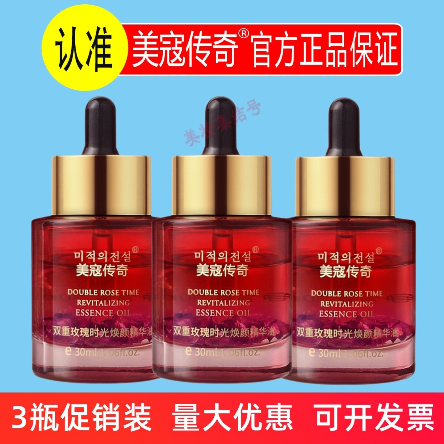 美寇传奇双重玫瑰时光焕颜精华油30ml抗皱紧致补水保湿舒缓肌肤液