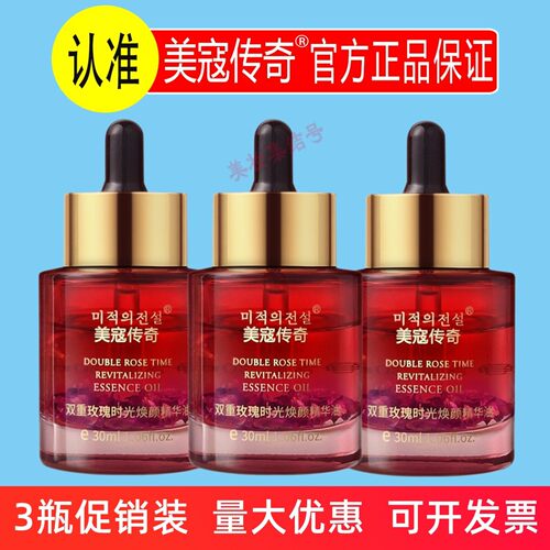美寇传奇双重玫瑰时光焕颜精华油30ml抗皱紧致补水保湿舒缓肌肤液