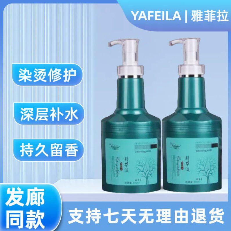 正品名寇雅菲拉回生素护发素精华液补水发膜顺滑营养受损毛躁护理