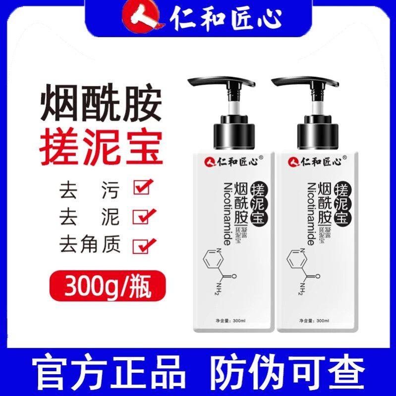 仁和匠心搓泥宝去泥宝去角质烟酰胺凝露深层清洁持久留香官方正品
