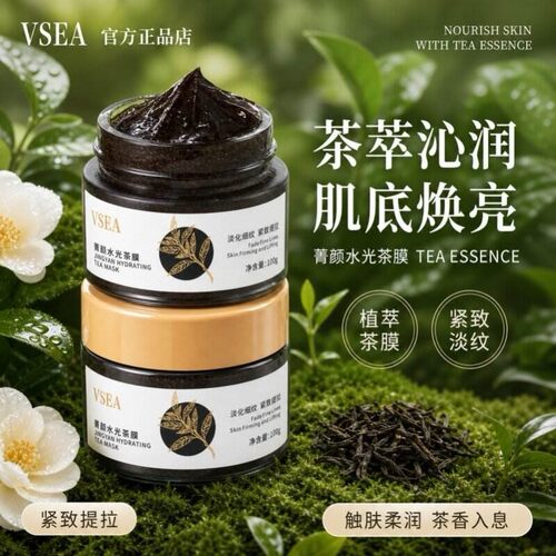 VSEA 菁颜水光茶膜 淡化细纹保湿补水面膜柔润透亮舒缓晚安冻膜