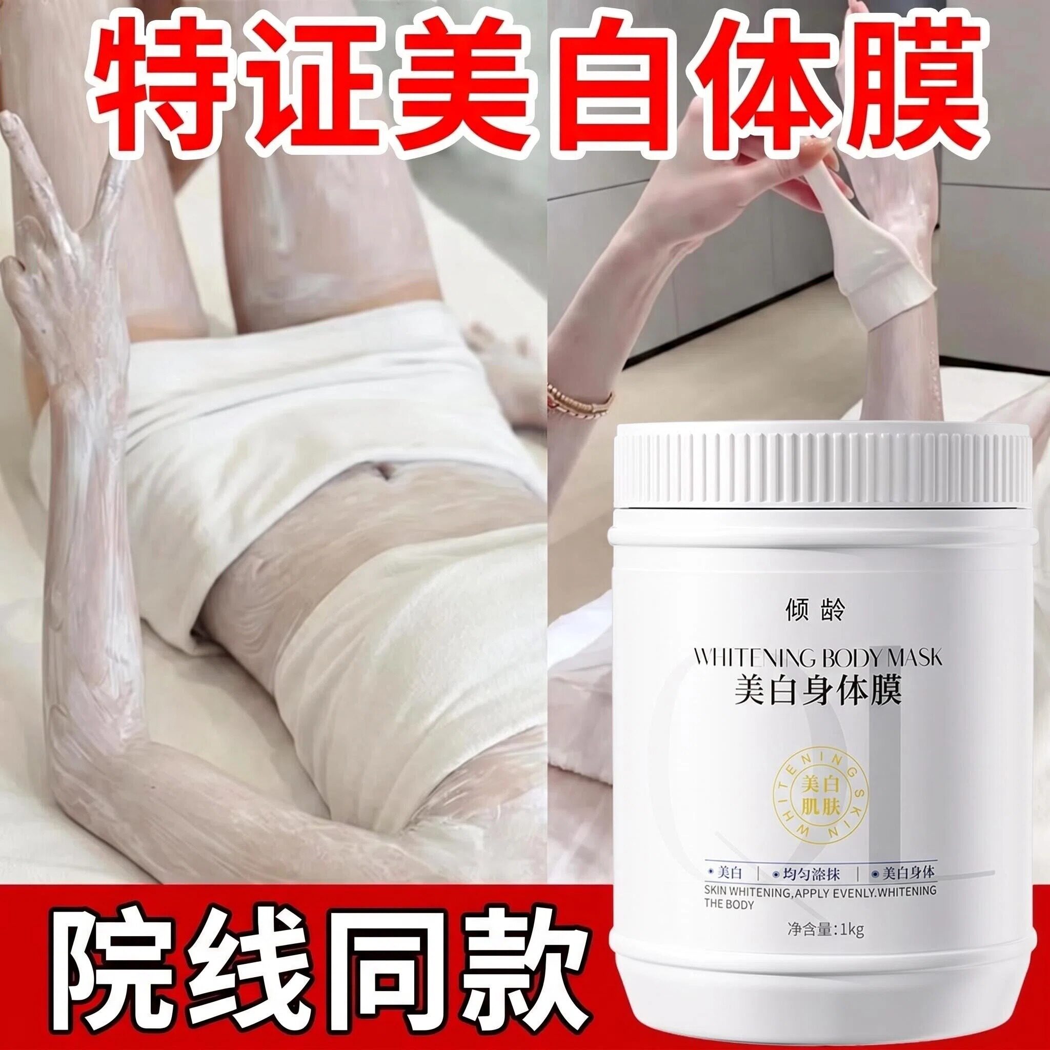 倾龄美白提亮烟酰胺身体乳身体膜