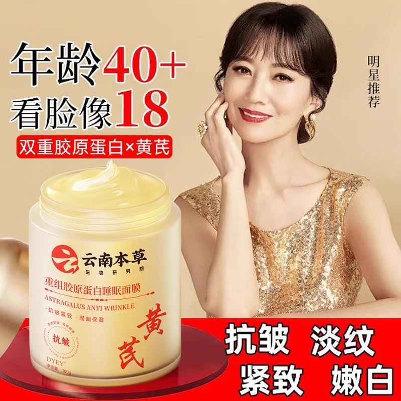 胖东莱胶原蛋白涂抹睡眠黄芪面膜补水美白去黄气暗沉紧致抗皱正品