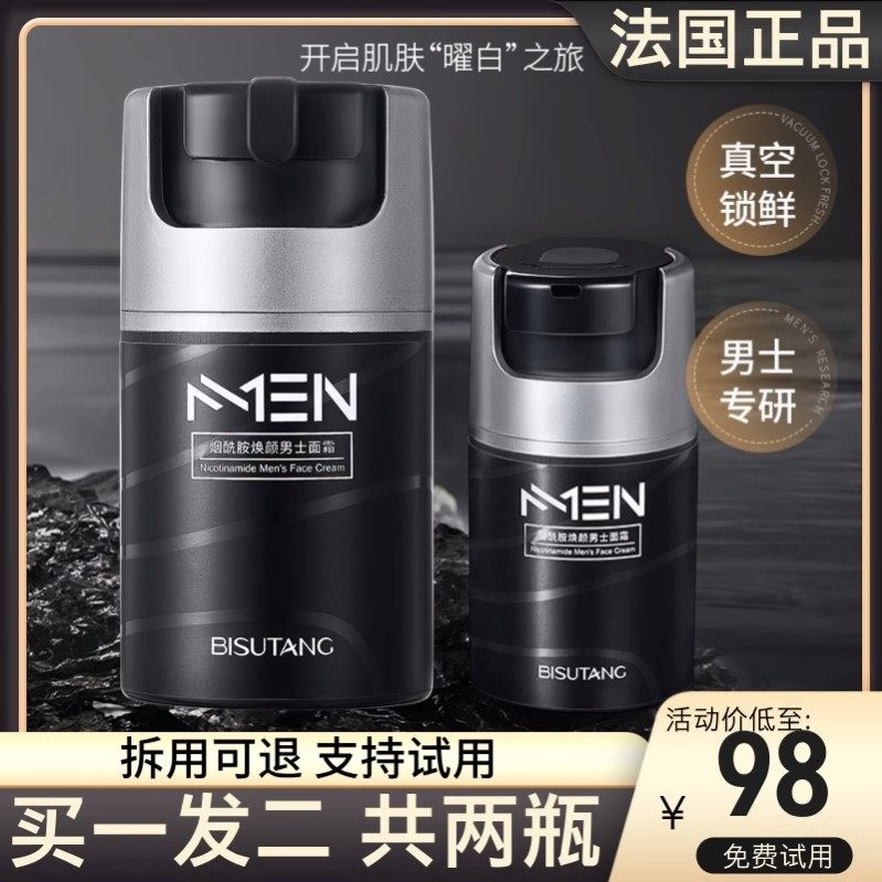 法国正品男士面霜保湿霜补水保湿增白紧致抗皱抗衰老擦脸秋冬季