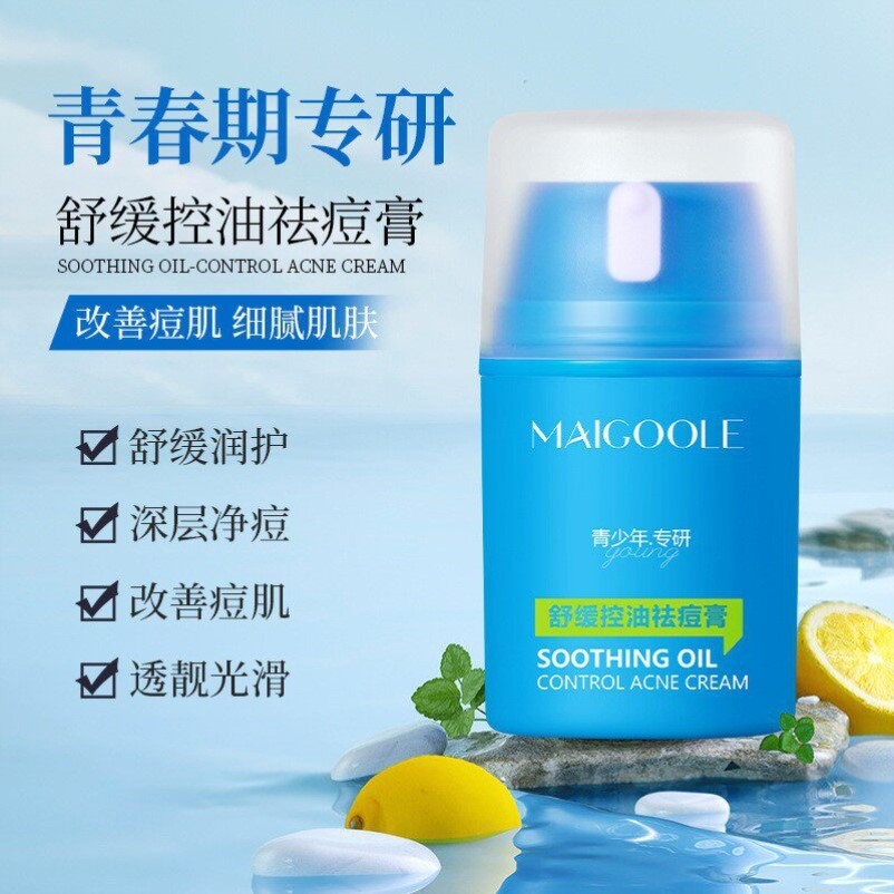 玫黛琳舒缓控油祛痘膏面霜乳痘印闭口粉刺保湿滋润青少年学生男女