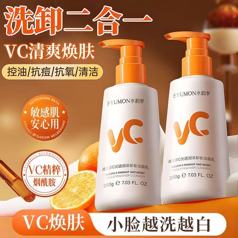 维生素c洁面乳抗祛氧化黄洗面奶女控油清黑头保湿官方正品控油抗