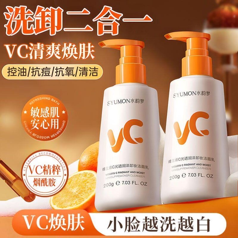 维生素c洁面乳抗祛氧化黄洗面奶女控油清黑头保湿官方正品控油抗