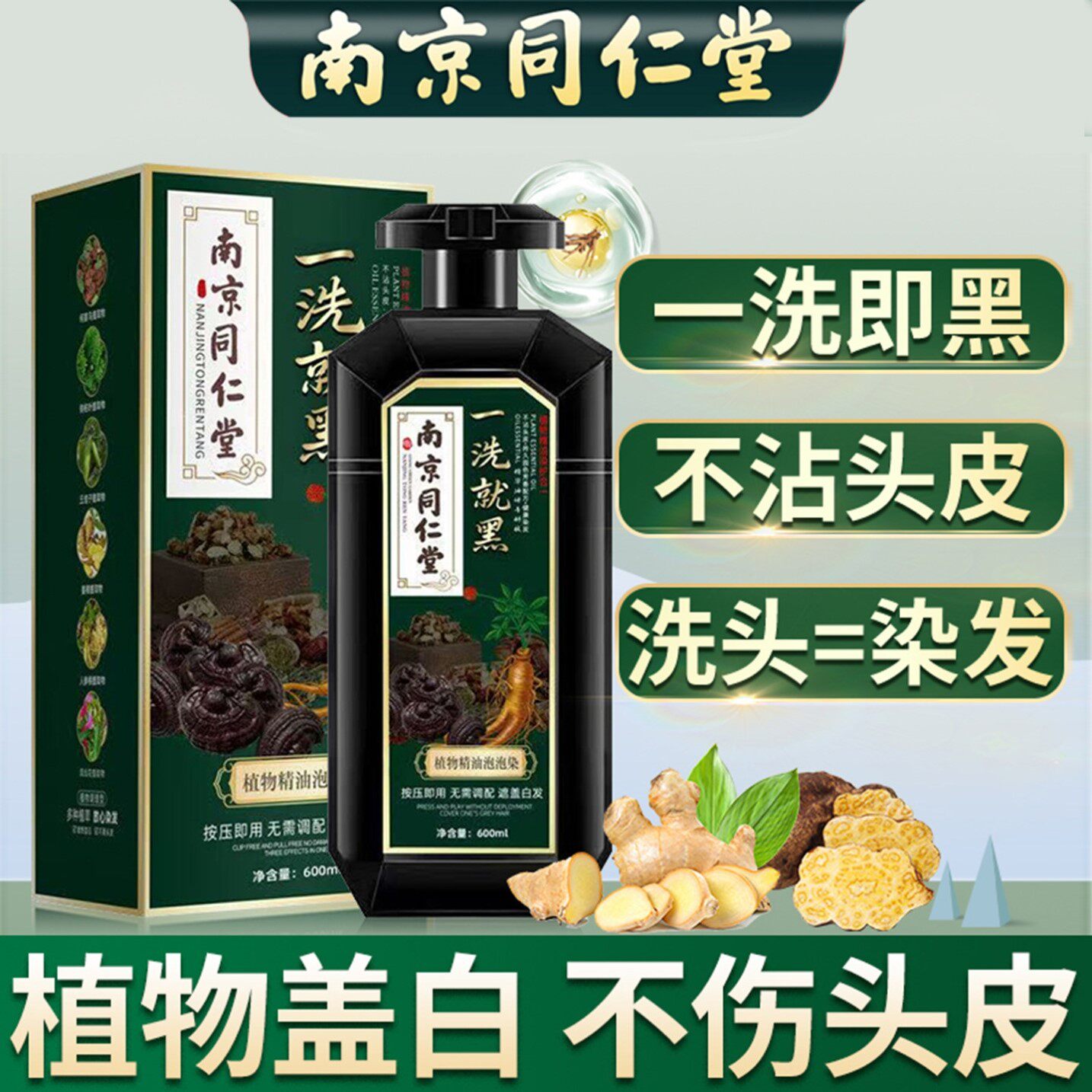 同仁堂一洗黑植物染发剂孕妇可用天然无刺激植萃染发膏纯十大品牌