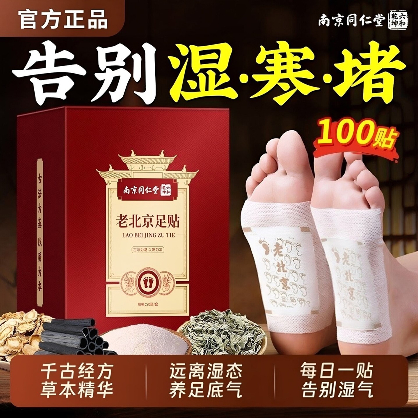南京同仁堂老北京足贴艾草贴排毒排体内湿寒祛寒气睡眠官方正品