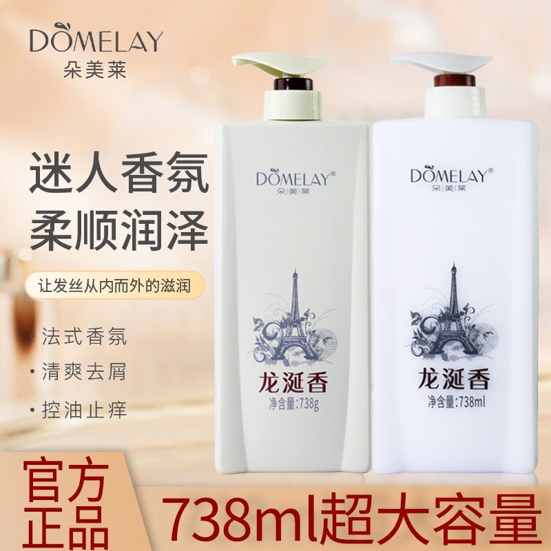 朵美莱龙涎香滋养柔顺洗发水丝滑清爽控油去屑修护洗护沐套三件套