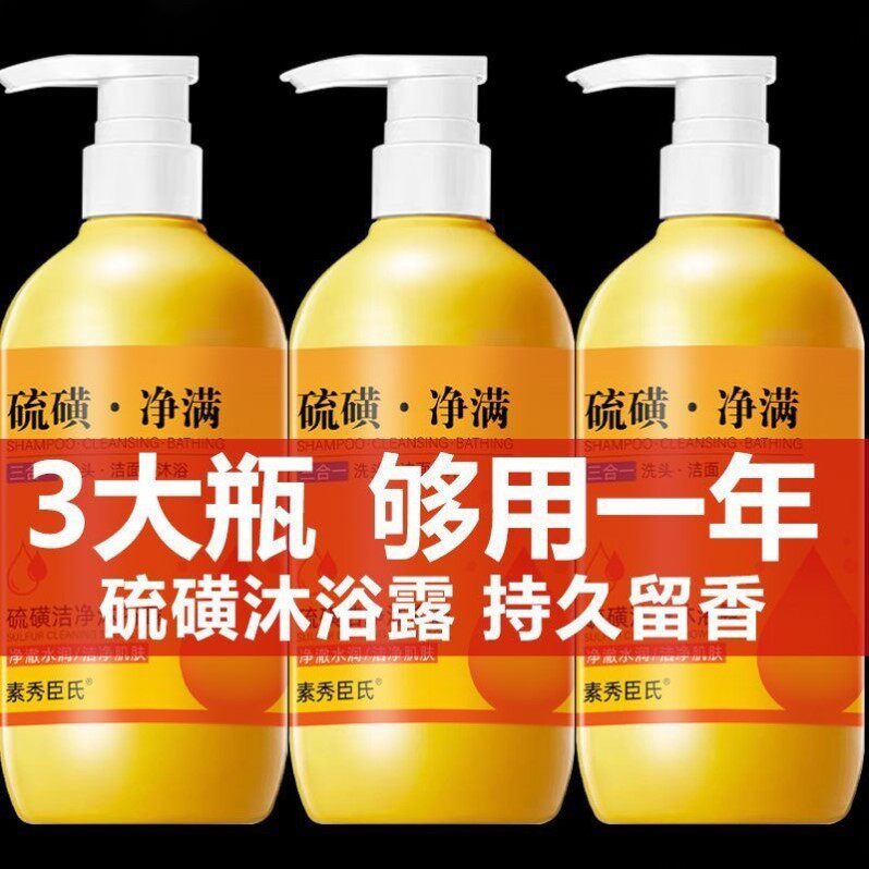 上海硫磺除螨沐浴露流黄香皂皮肤瘙痒止痒洗发洗脸洗澡三合一正品