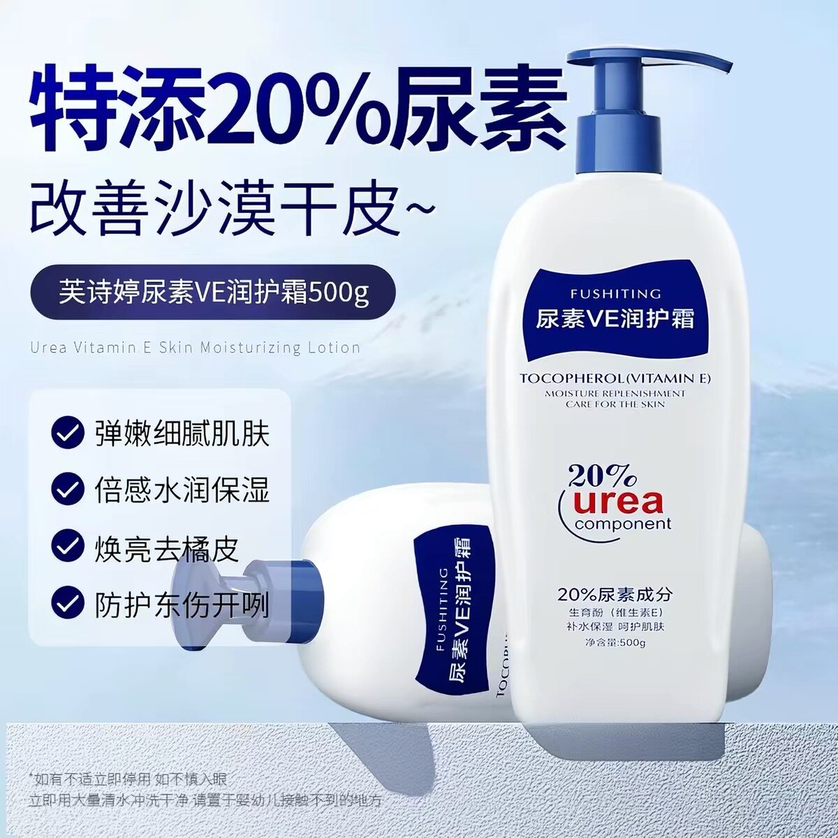 维E尿素身体乳保湿改善鸡皮