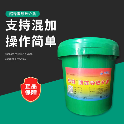 壁挂式太阳能热水器专用导热介质油导热液平板热水器防冻油丙二醇
