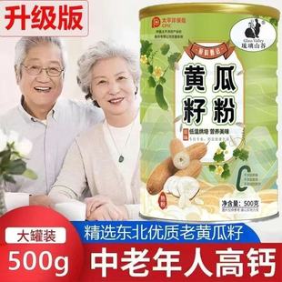 正品东北老黄瓜籽粉无蔗糖植物高钙纯粉中老年人补钙壮骨纯正熟粉