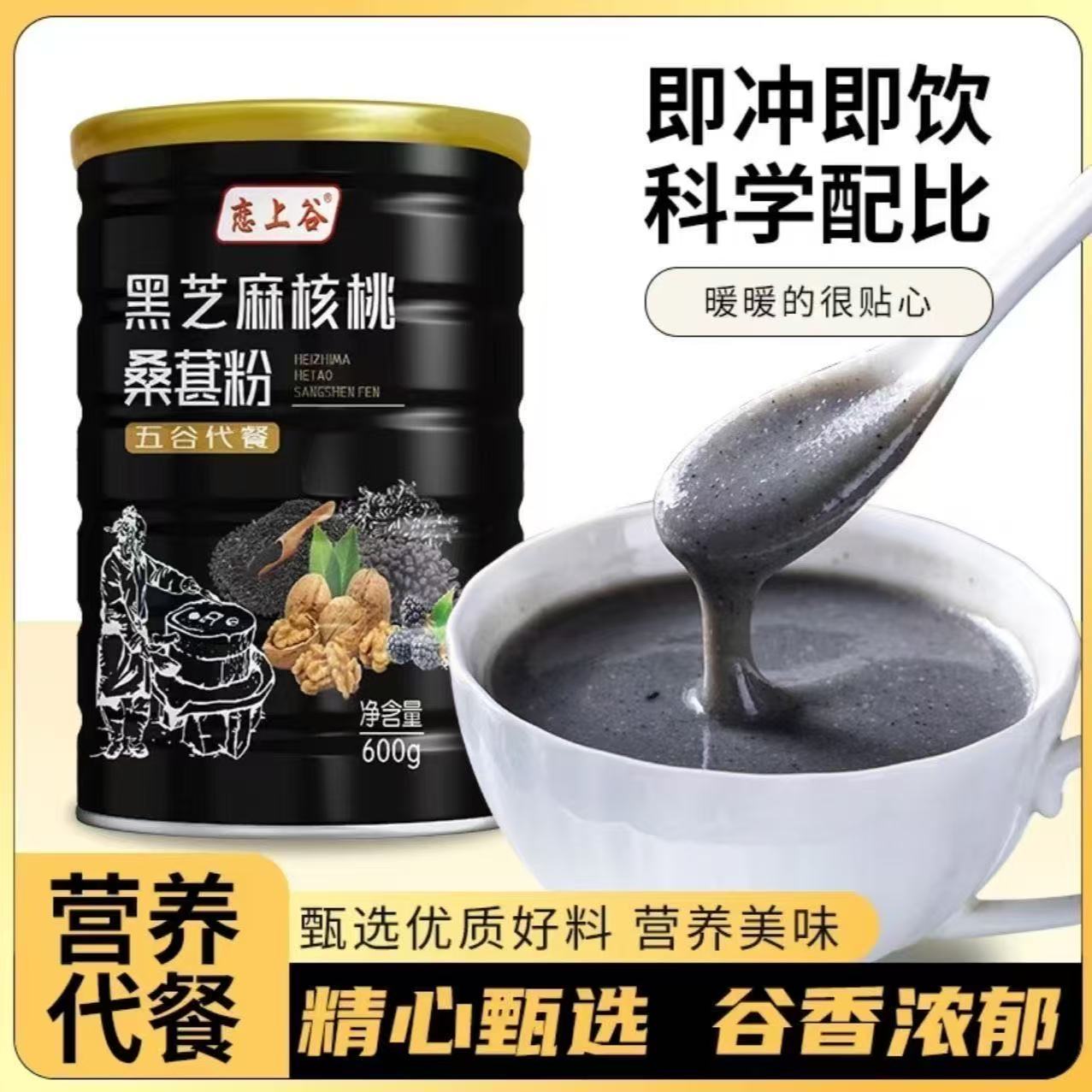 现磨黑芝麻糊核桃黑豆粉桑葚黑米