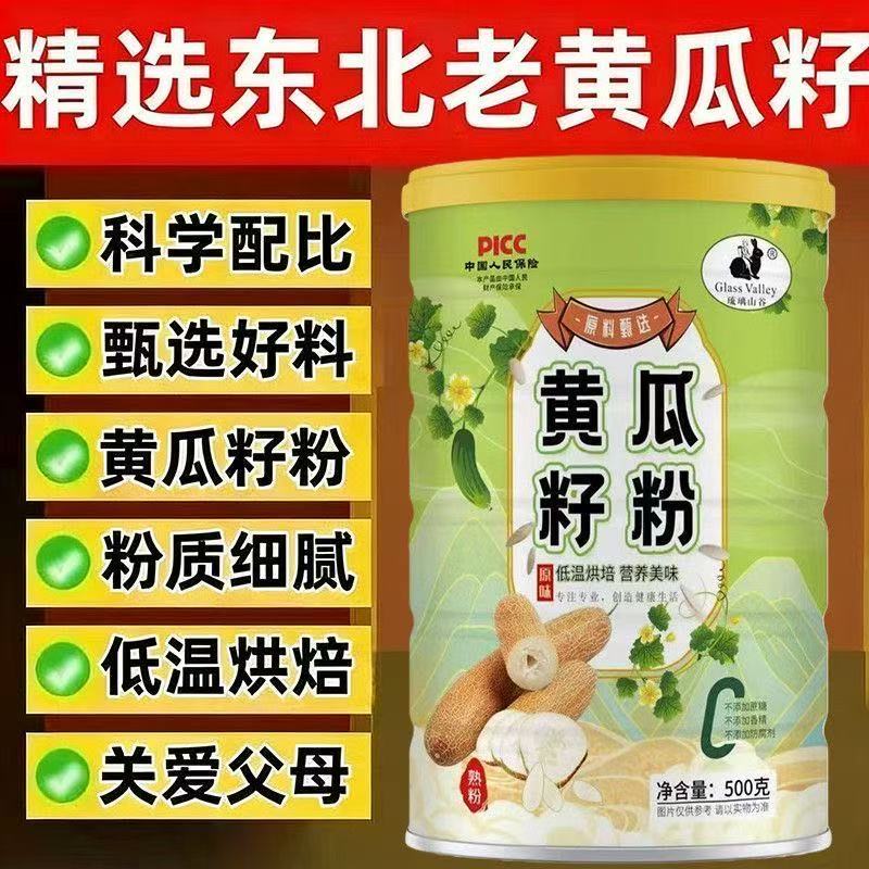 东北老黄瓜籽粉无蔗糖中老年成人
