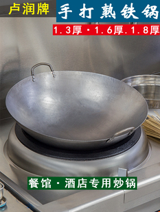 卢润老式 炒菜锅无涂层商用圆底熟铁炒锅厨师酒店饭店专用双耳铁锅